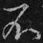不
