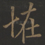 怪