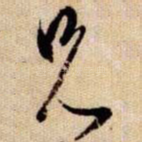 兄