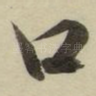 口