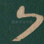 已