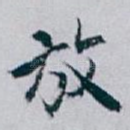 放