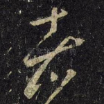 者