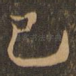 已