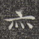 亦