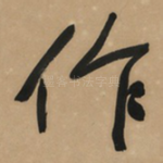 作