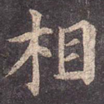 相
