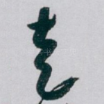 走