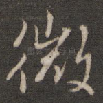 微