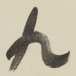 九