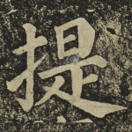 提