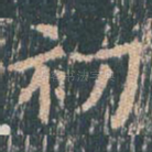 初