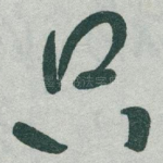 只