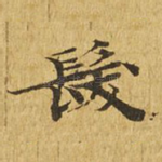发