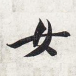 女