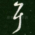 耳