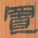 置