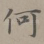 何