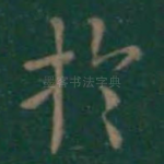 于