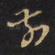 前
