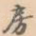 房