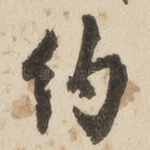 约