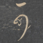 可