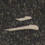 二