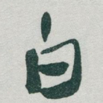 白