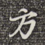 方