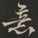 意