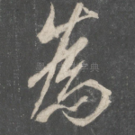 为