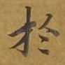 于