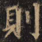 则