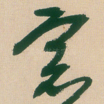 窗