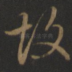 故