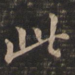 此