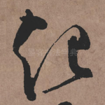 起
