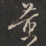 黄