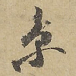 京