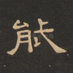 能