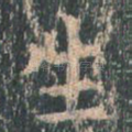 生