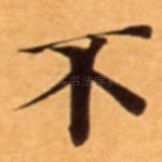 不
