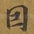 因