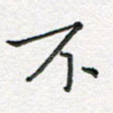 不
