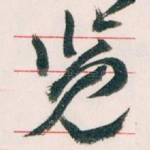 览