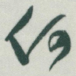 何