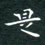 是