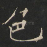 色