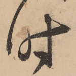 时